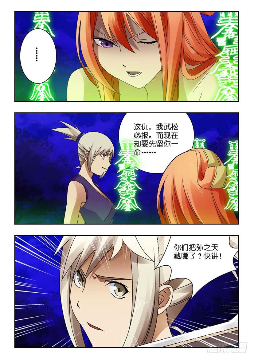 《水泊娘山》漫画最新章节第八十五话 如何抉择免费下拉式在线观看章节第【4】张图片