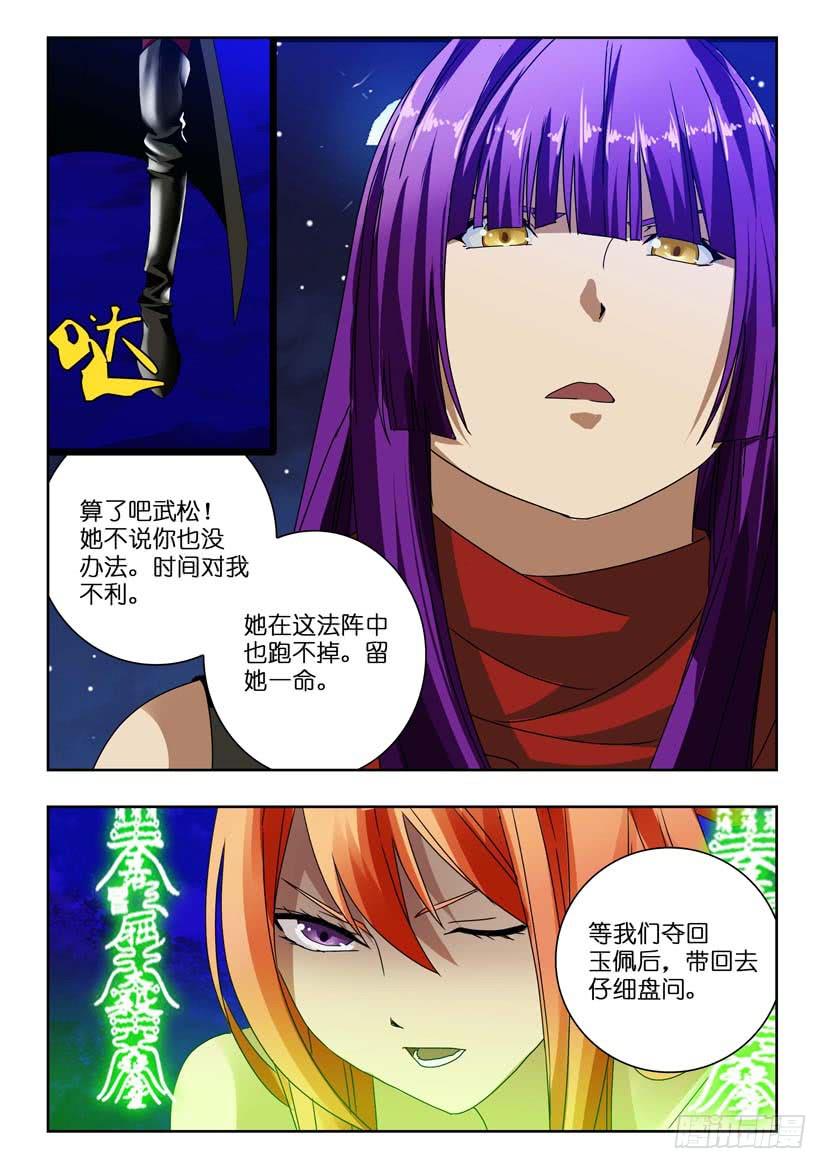 《水泊娘山》漫画最新章节第八十五话 如何抉择免费下拉式在线观看章节第【6】张图片