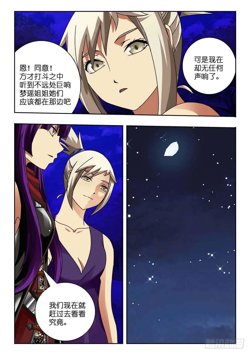 《水泊娘山》漫画最新章节第八十五话 如何抉择免费下拉式在线观看章节第【7】张图片