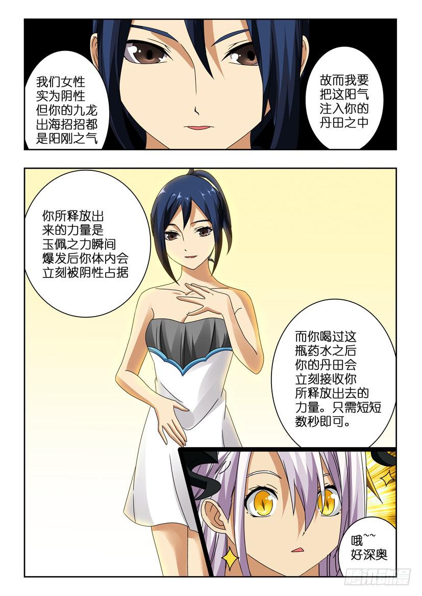 《水泊娘山》漫画最新章节第八十六话 最强组合免费下拉式在线观看章节第【5】张图片