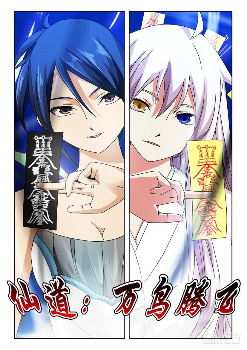 《水泊娘山》漫画最新章节第八十六话 最强组合免费下拉式在线观看章节第【9】张图片