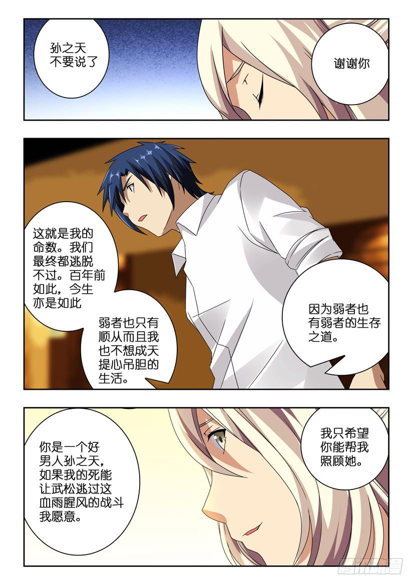 《水泊娘山》漫画最新章节第八十七话 及时赶到免费下拉式在线观看章节第【5】张图片