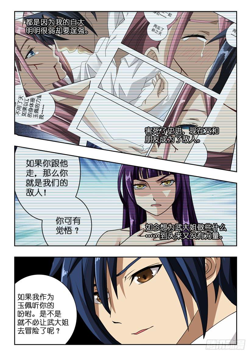 《水泊娘山》漫画最新章节第八十七话 及时赶到免费下拉式在线观看章节第【7】张图片