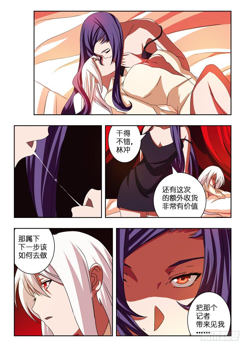 《水泊娘山》漫画最新章节第十话 似曾相识免费下拉式在线观看章节第【10】张图片