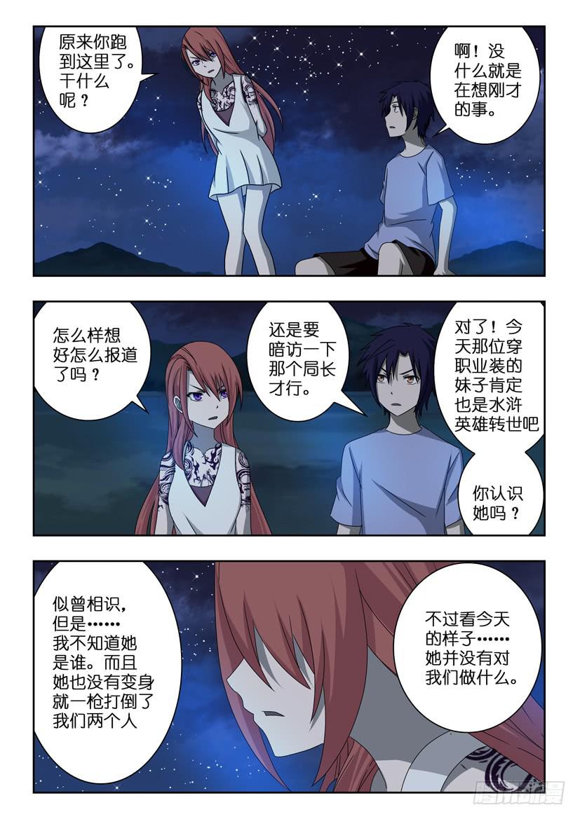 《水泊娘山》漫画最新章节第十话 似曾相识免费下拉式在线观看章节第【5】张图片