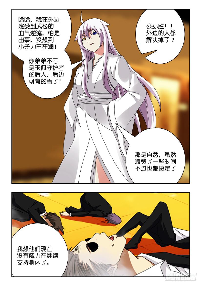 《水泊娘山》漫画最新章节第九十四话 大刀关胜免费下拉式在线观看章节第【3】张图片