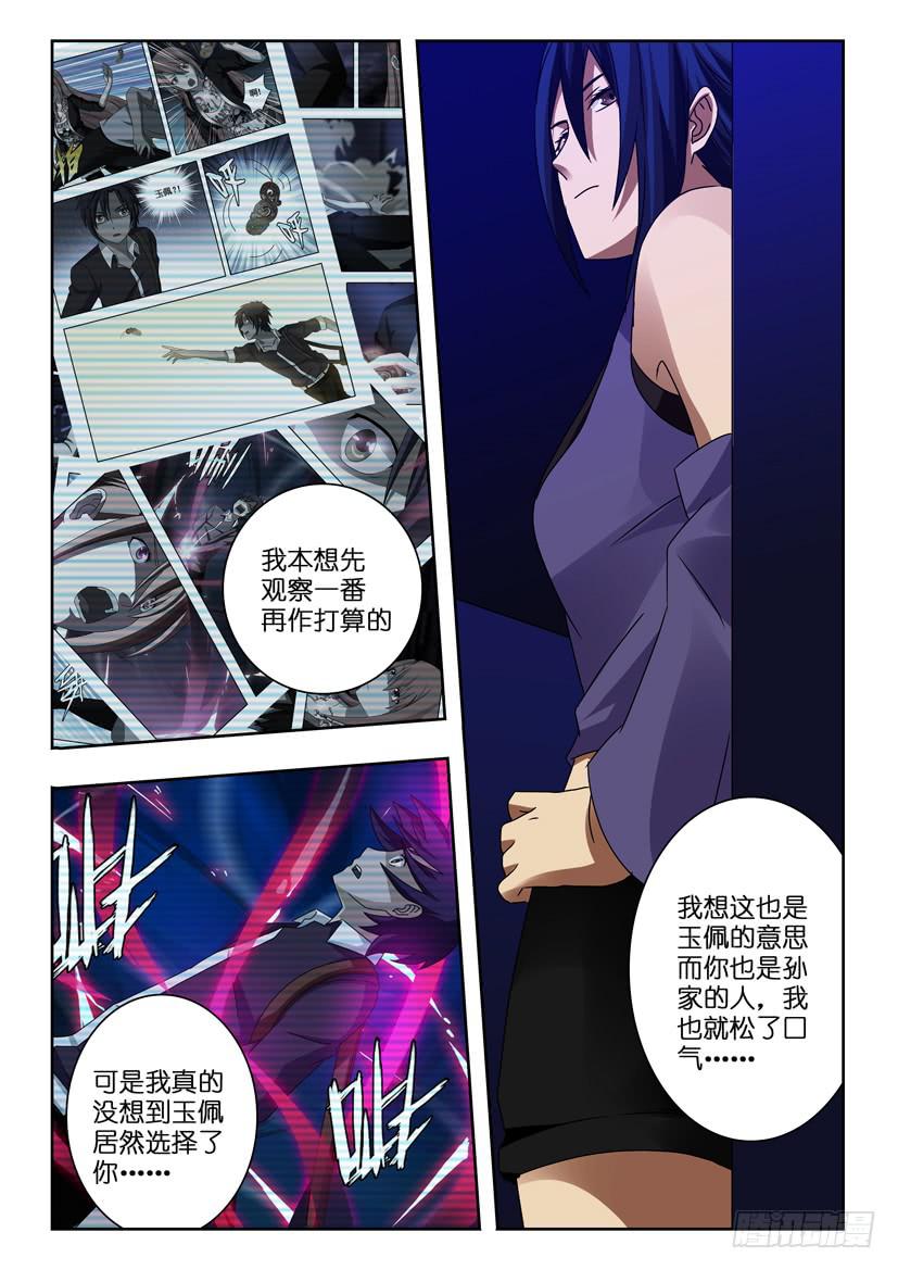 《水泊娘山》漫画最新章节第九十六话 继承免费下拉式在线观看章节第【5】张图片