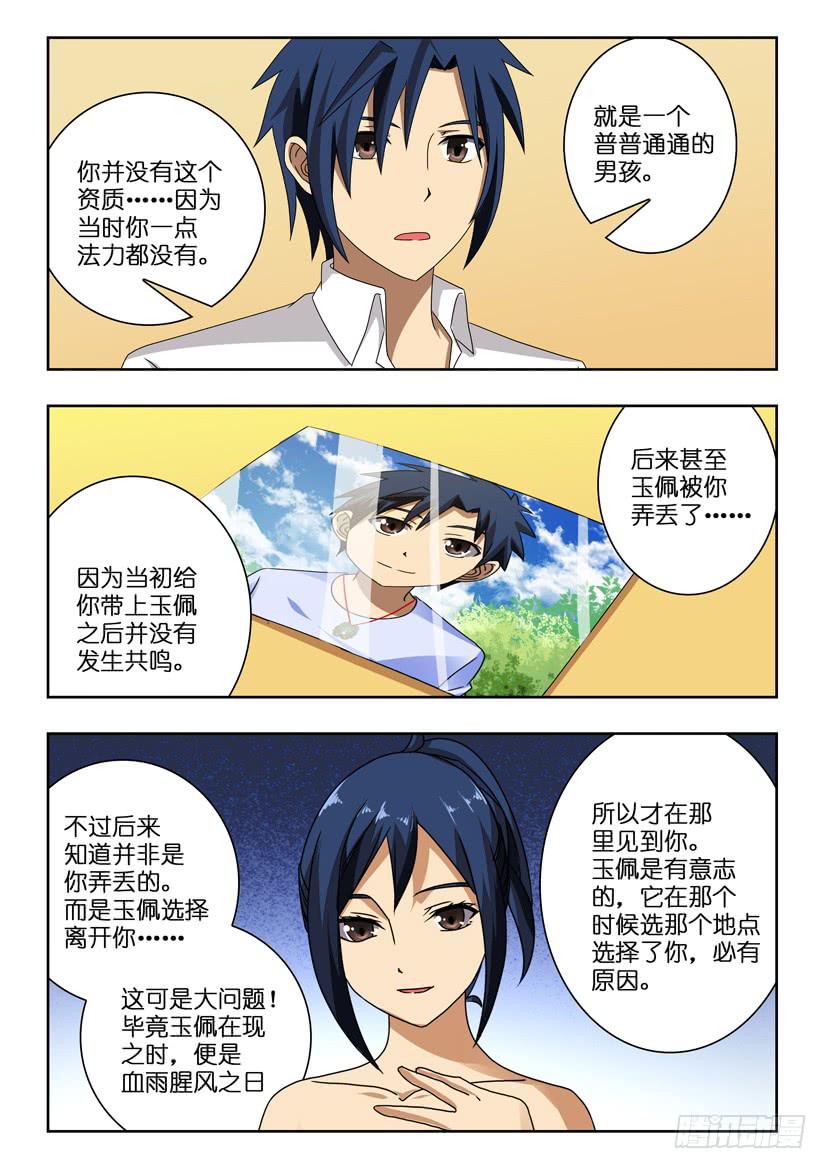 《水泊娘山》漫画最新章节第九十六话 继承免费下拉式在线观看章节第【7】张图片