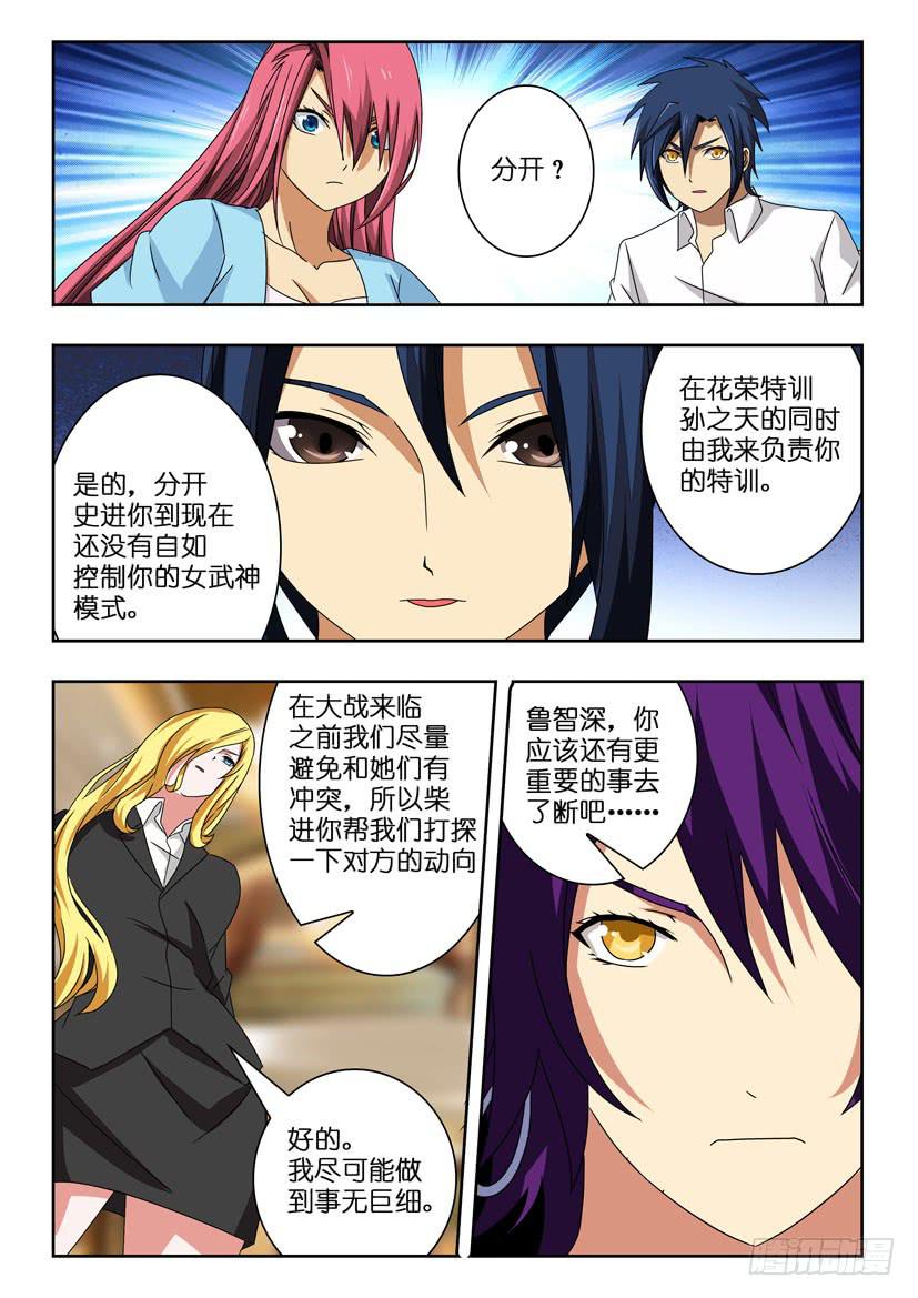 《水泊娘山》漫画最新章节第九十八话 暂时的别离免费下拉式在线观看章节第【5】张图片