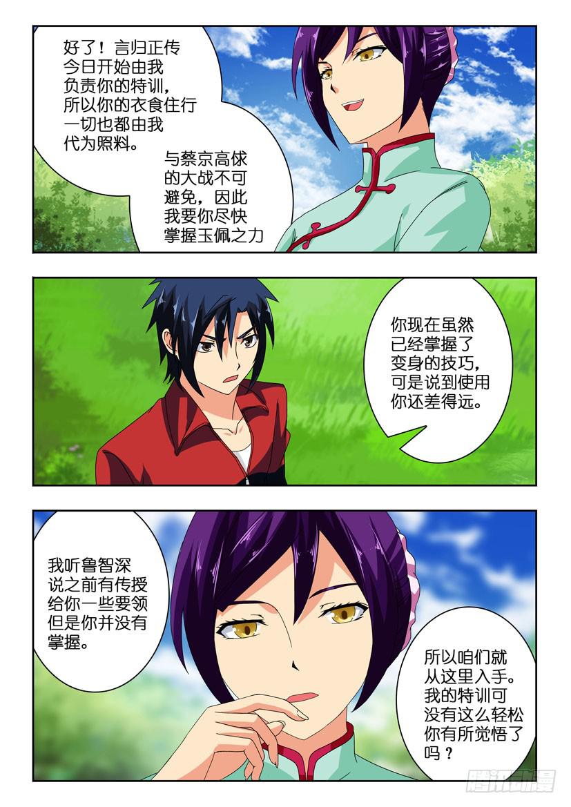 《水泊娘山》漫画最新章节第九十九话 花荣的特训免费下拉式在线观看章节第【10】张图片