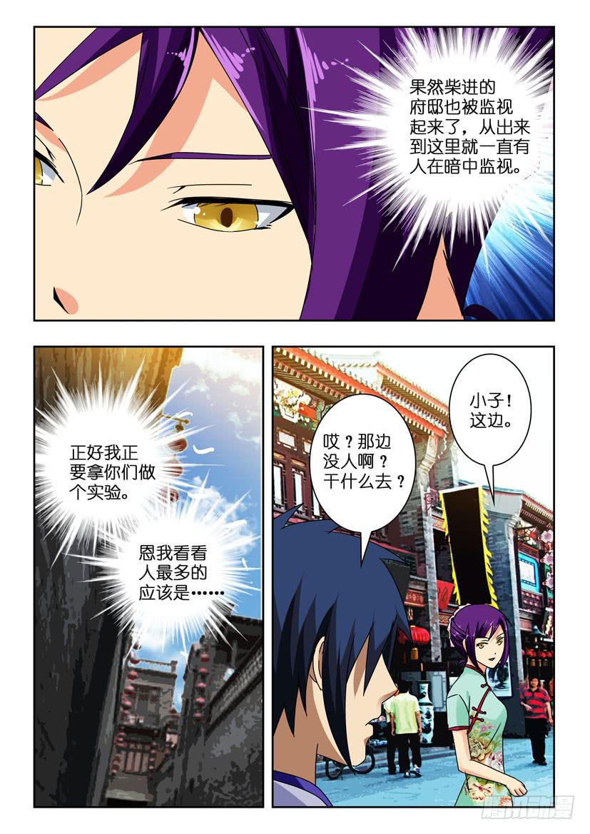 《水泊娘山》漫画最新章节第一百话 花荣的心机免费下拉式在线观看章节第【10】张图片