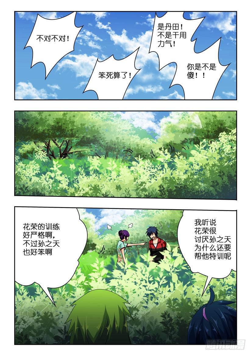 《水泊娘山》漫画最新章节第一百话 花荣的心机免费下拉式在线观看章节第【3】张图片