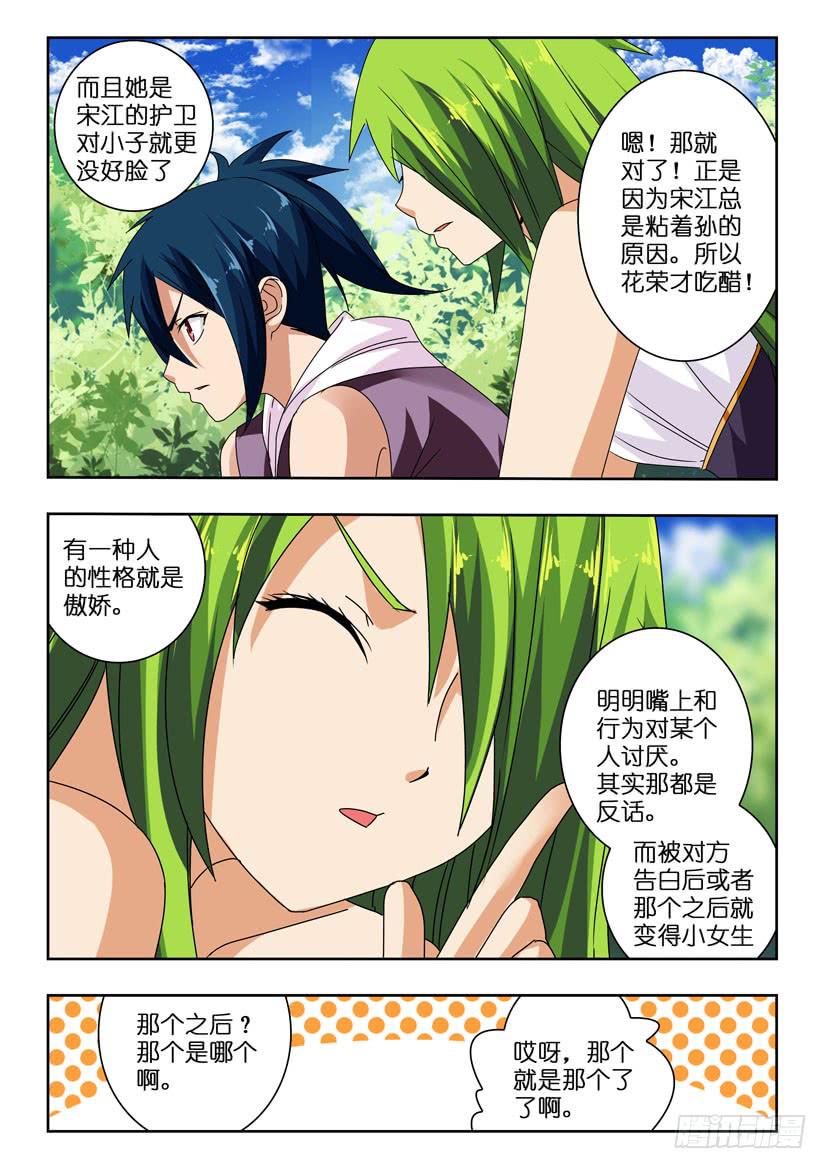 《水泊娘山》漫画最新章节第一百话 花荣的心机免费下拉式在线观看章节第【4】张图片