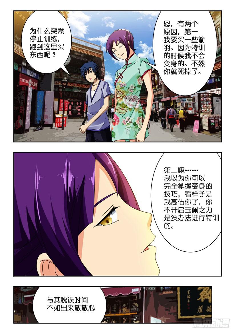 《水泊娘山》漫画最新章节第一百话 花荣的心机免费下拉式在线观看章节第【8】张图片