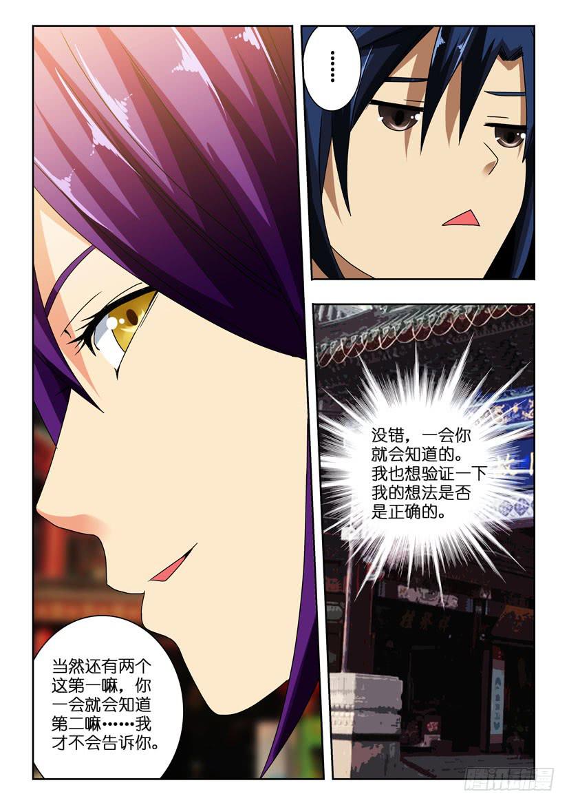 《水泊娘山》漫画最新章节第一百话 花荣的心机免费下拉式在线观看章节第【9】张图片