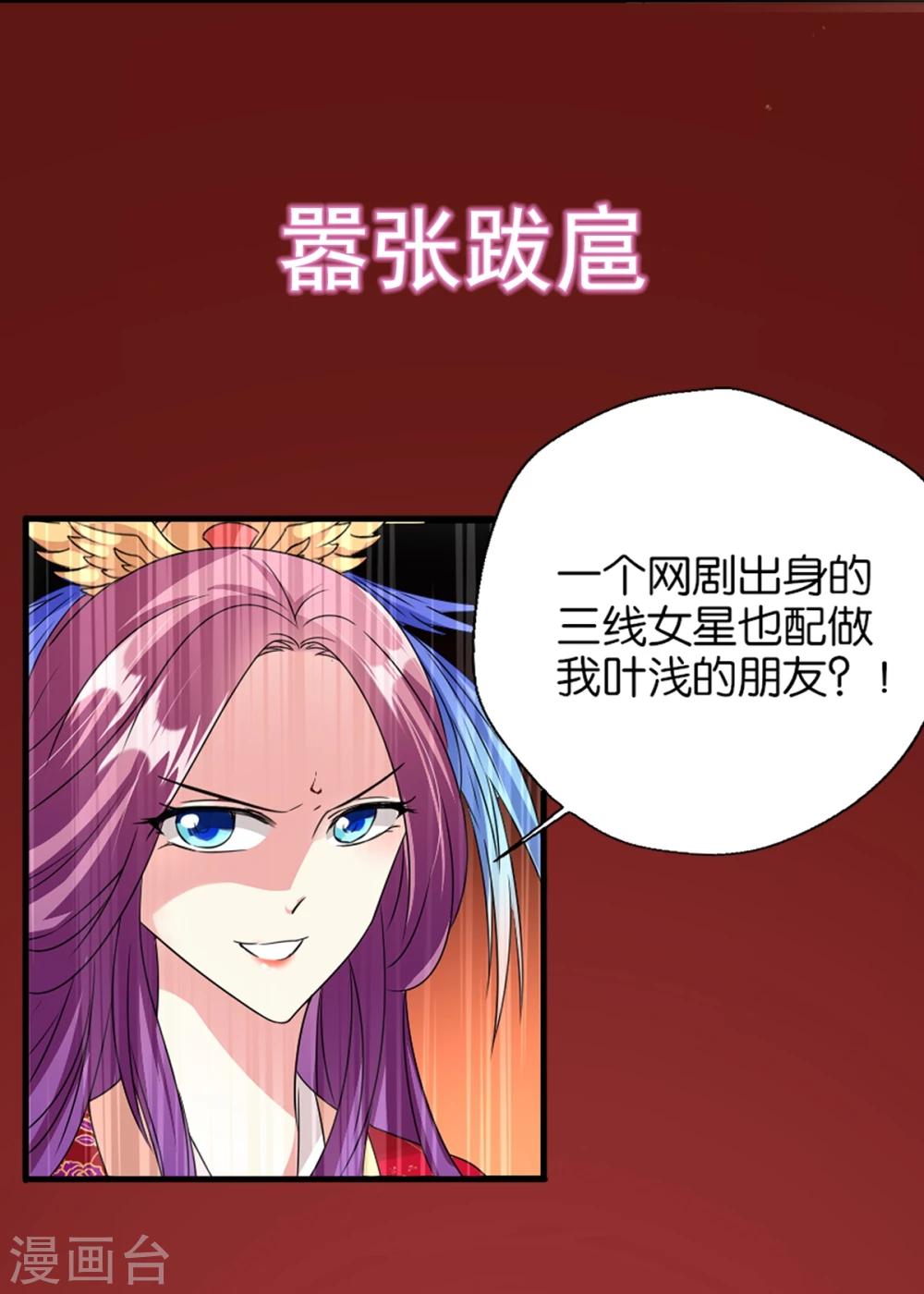 《谁让我当红》漫画最新章节预告免费下拉式在线观看章节第【4】张图片