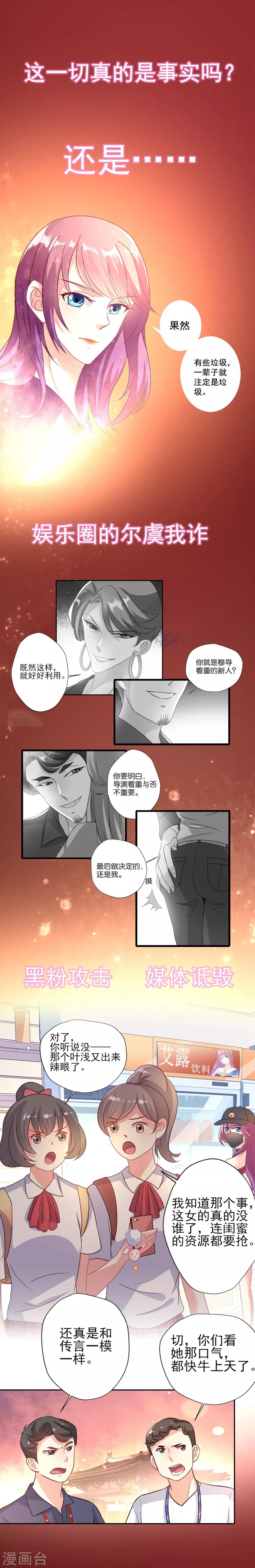 《谁让我当红》漫画最新章节预告免费下拉式在线观看章节第【5】张图片