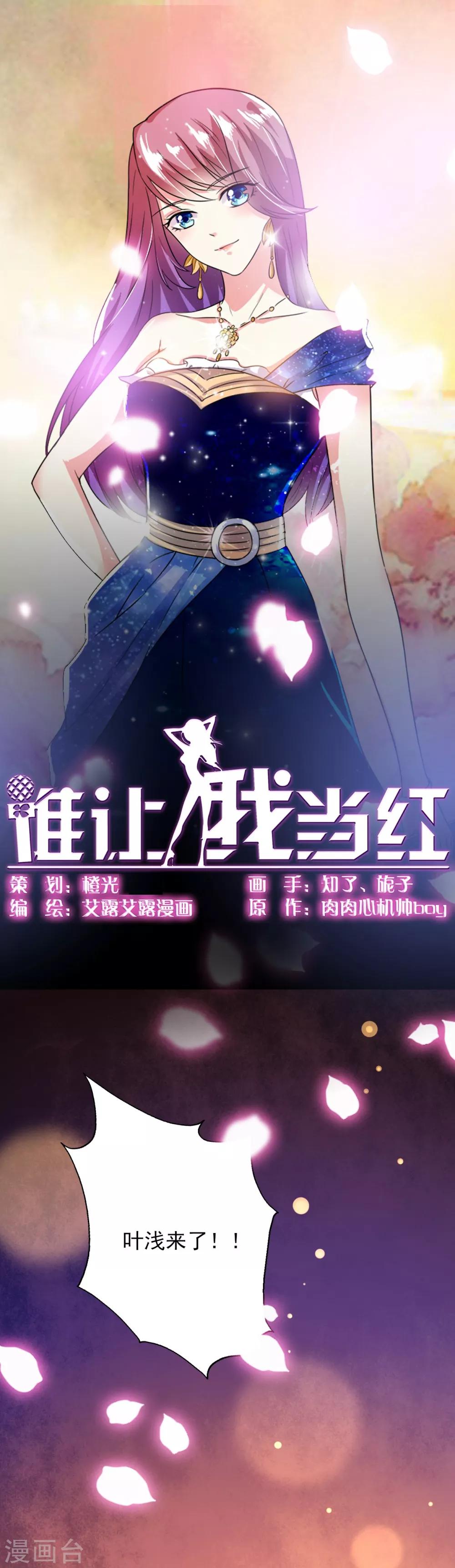 《谁让我当红》漫画最新章节第1话 抢角风波动刀么晴诗？免费下拉式在线观看章节第【1】张图片