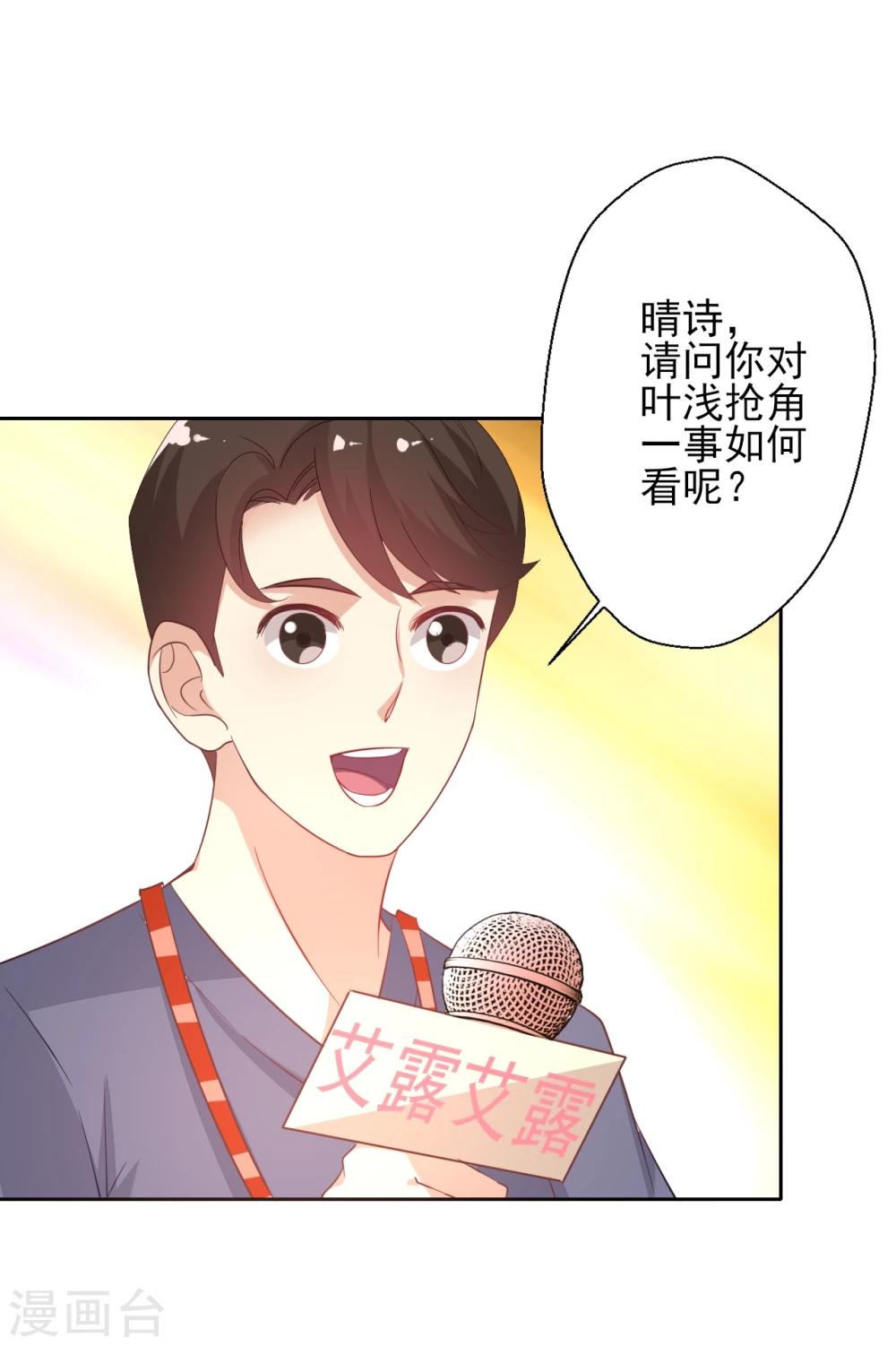 《谁让我当红》漫画最新章节第1话 抢角风波动刀么晴诗？免费下拉式在线观看章节第【10】张图片