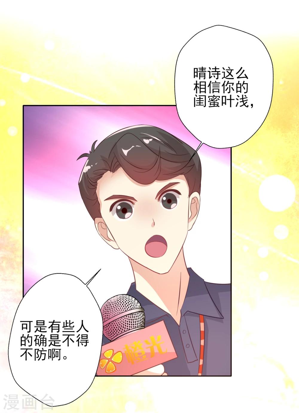 《谁让我当红》漫画最新章节第1话 抢角风波动刀么晴诗？免费下拉式在线观看章节第【12】张图片