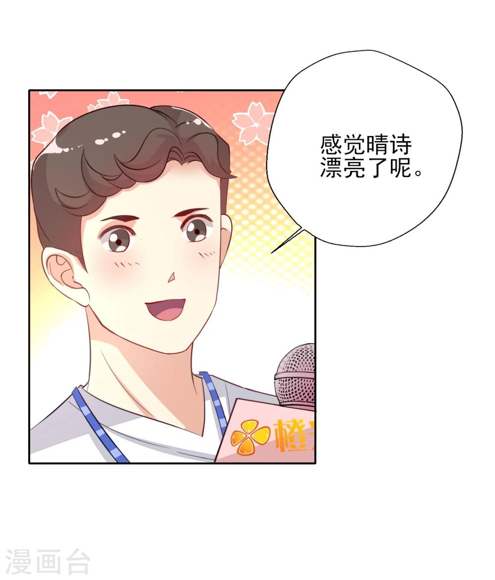 《谁让我当红》漫画最新章节第1话 抢角风波动刀么晴诗？免费下拉式在线观看章节第【14】张图片