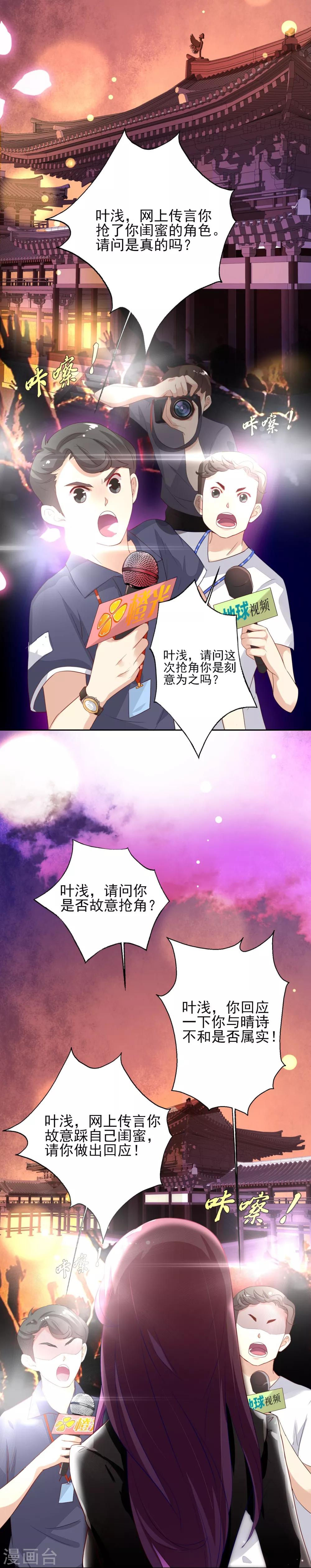 《谁让我当红》漫画最新章节第1话 抢角风波动刀么晴诗？免费下拉式在线观看章节第【2】张图片