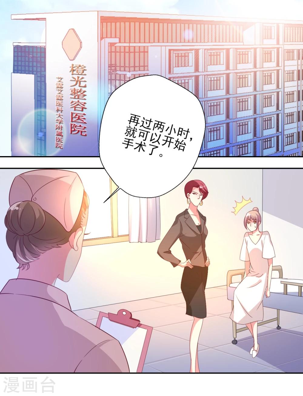 《谁让我当红》漫画最新章节第1话 抢角风波动刀么晴诗？免费下拉式在线观看章节第【22】张图片