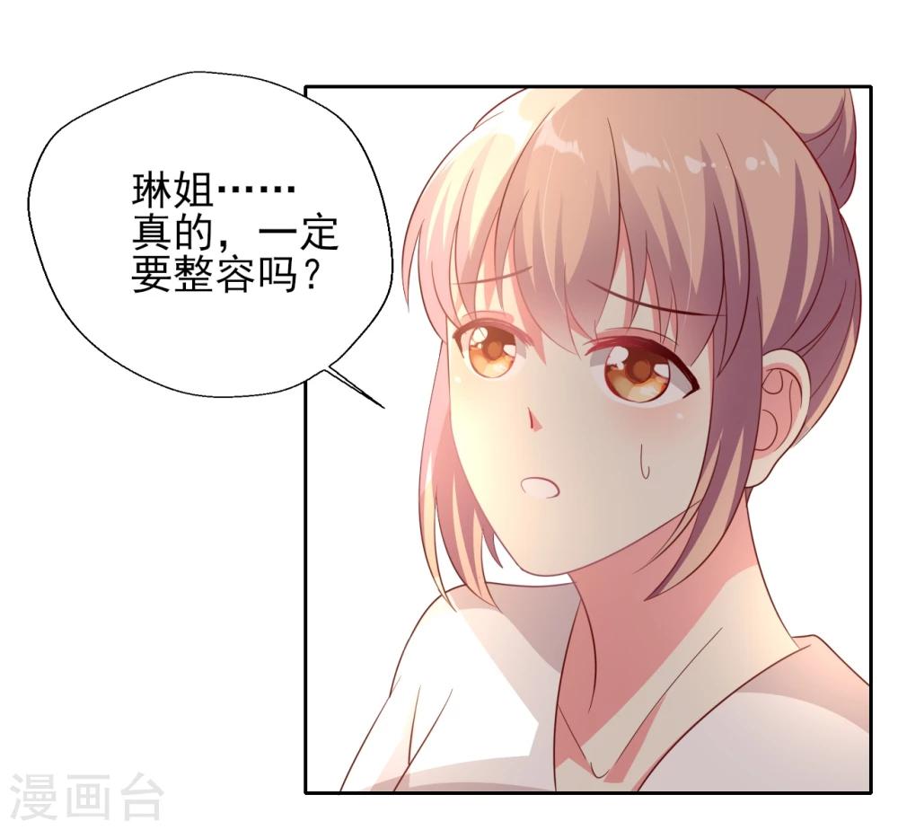 《谁让我当红》漫画最新章节第1话 抢角风波动刀么晴诗？免费下拉式在线观看章节第【23】张图片