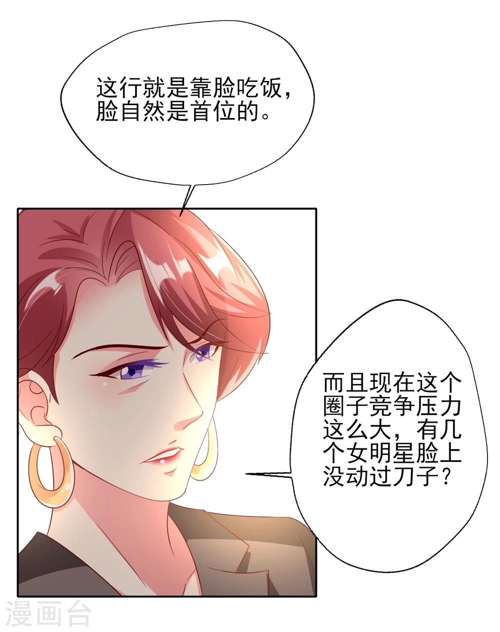 《谁让我当红》漫画最新章节第1话 抢角风波动刀么晴诗？免费下拉式在线观看章节第【24】张图片