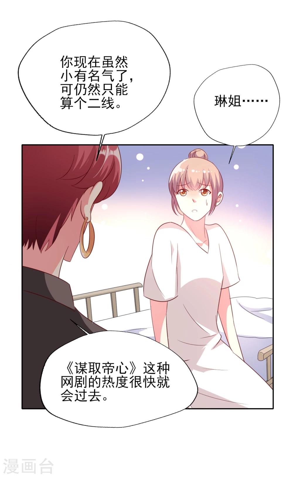 《谁让我当红》漫画最新章节第1话 抢角风波动刀么晴诗？免费下拉式在线观看章节第【25】张图片