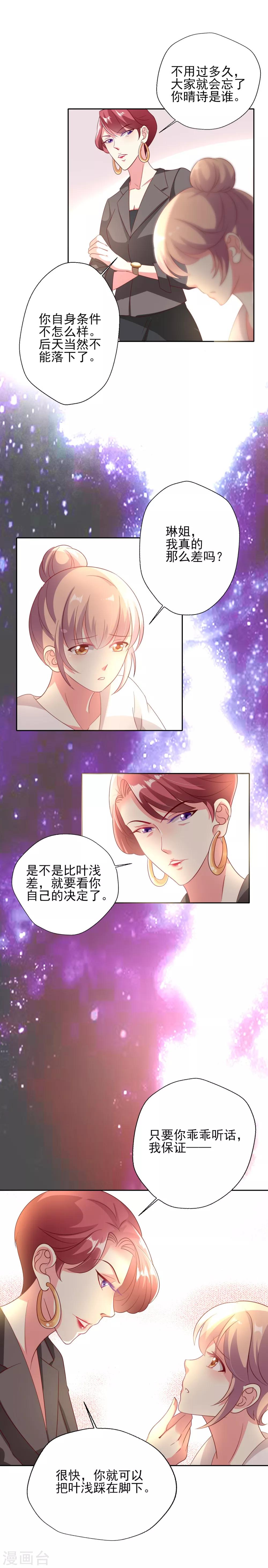 《谁让我当红》漫画最新章节第1话 抢角风波动刀么晴诗？免费下拉式在线观看章节第【26】张图片