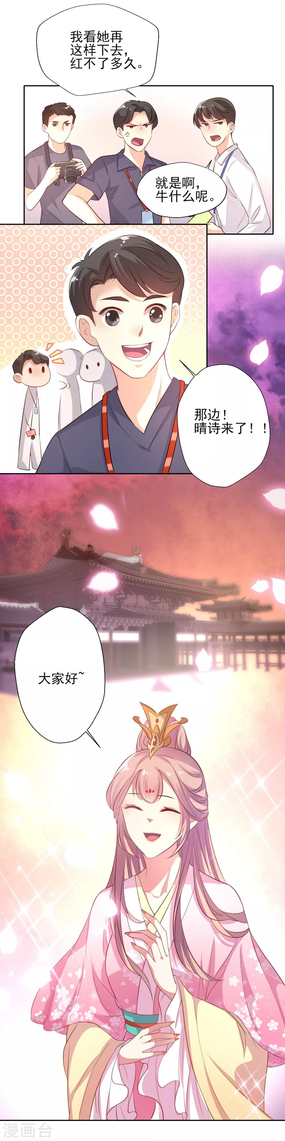 《谁让我当红》漫画最新章节第1话 抢角风波动刀么晴诗？免费下拉式在线观看章节第【8】张图片