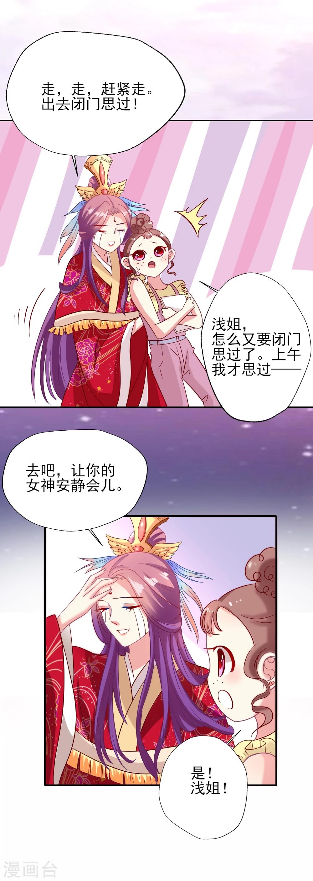 《谁让我当红》漫画最新章节第10话 请把这个助理带走免费下拉式在线观看章节第【13】张图片