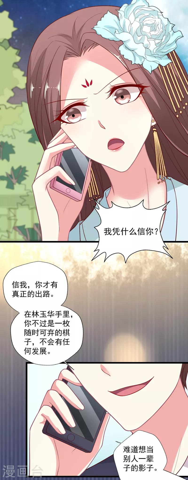 《谁让我当红》漫画最新章节第100话 气坏晴诗的腰免费下拉式在线观看章节第【14】张图片