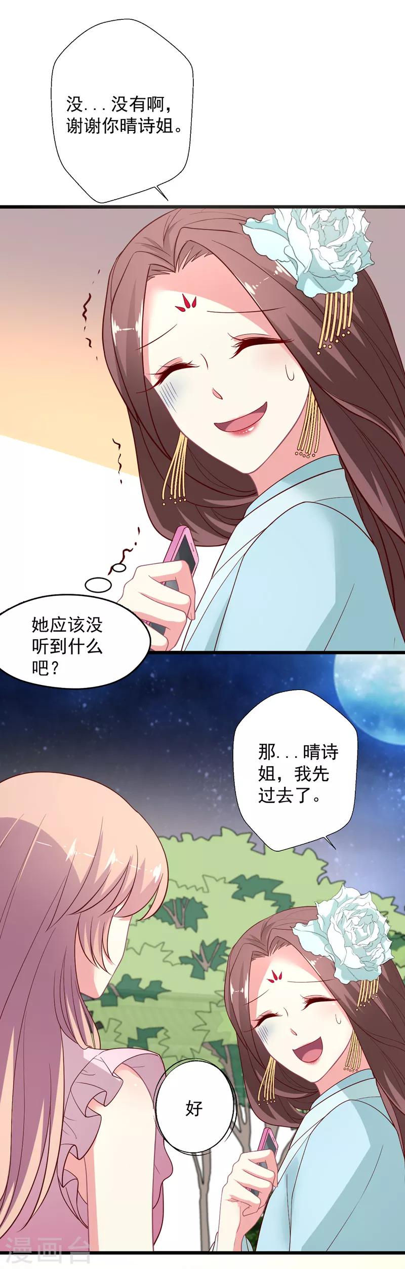 《谁让我当红》漫画最新章节第100话 气坏晴诗的腰免费下拉式在线观看章节第【17】张图片