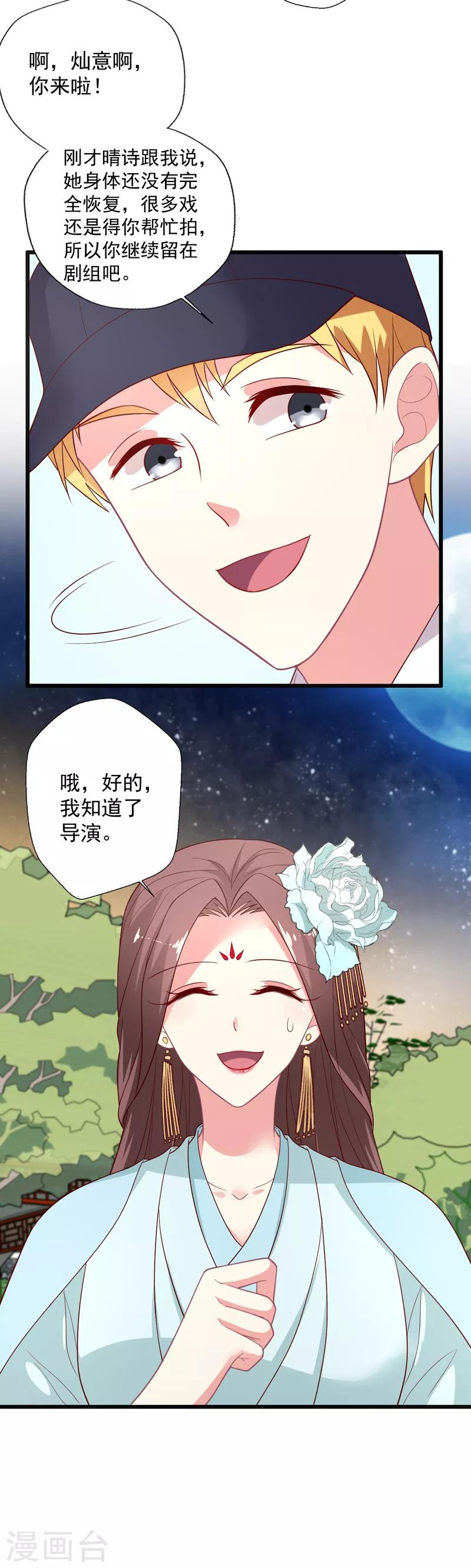 《谁让我当红》漫画最新章节第100话 气坏晴诗的腰免费下拉式在线观看章节第【19】张图片