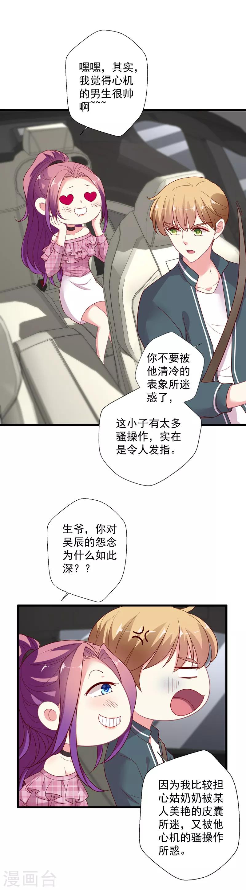 《谁让我当红》漫画最新章节第100话 气坏晴诗的腰免费下拉式在线观看章节第【2】张图片