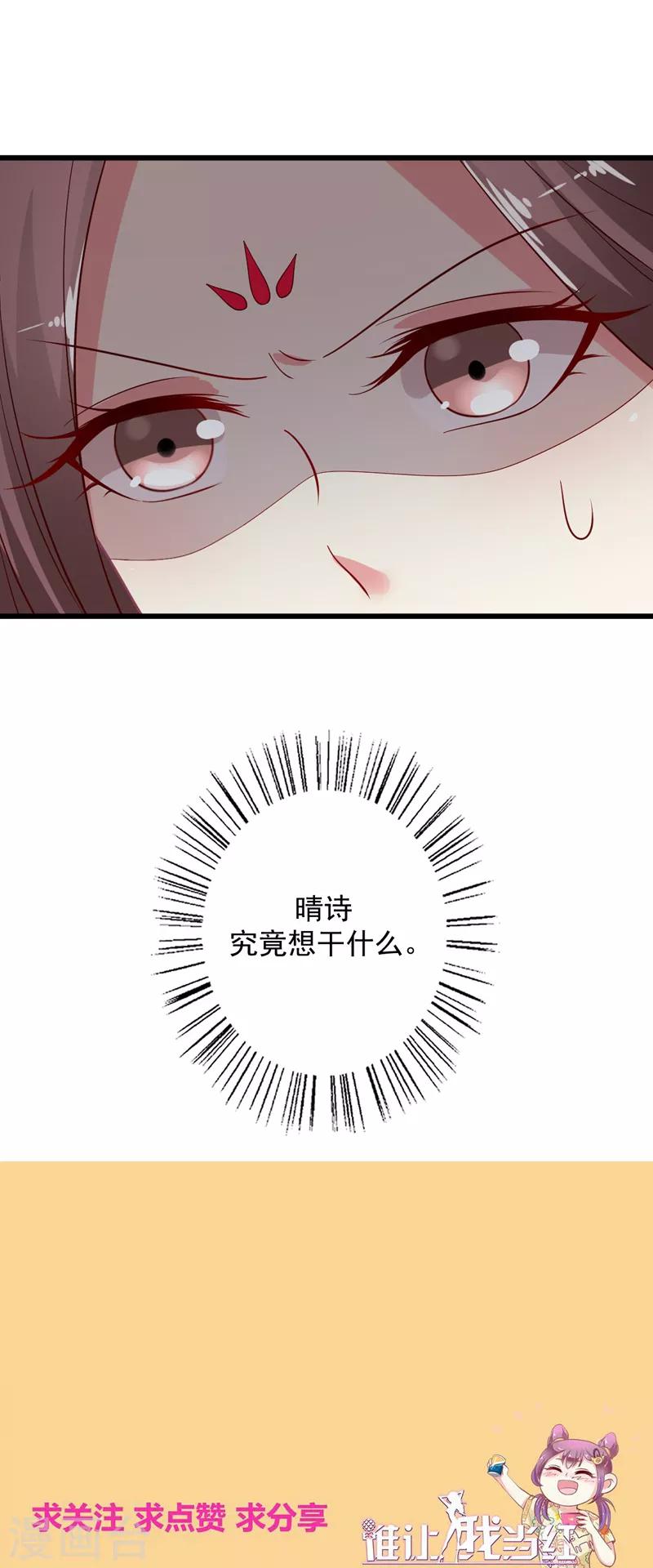 《谁让我当红》漫画最新章节第100话 气坏晴诗的腰免费下拉式在线观看章节第【20】张图片