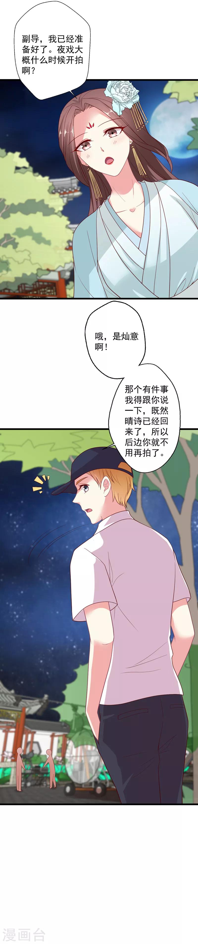 《谁让我当红》漫画最新章节第100话 气坏晴诗的腰免费下拉式在线观看章节第【7】张图片