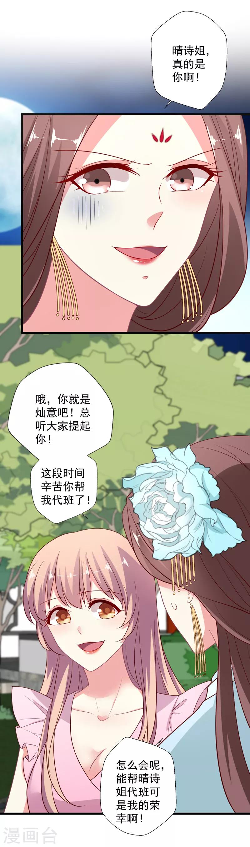 《谁让我当红》漫画最新章节第100话 气坏晴诗的腰免费下拉式在线观看章节第【9】张图片