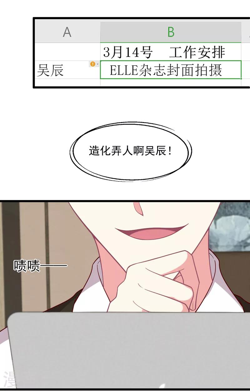 《谁让我当红》漫画最新章节第101话 “婚纱照”免费下拉式在线观看章节第【15】张图片