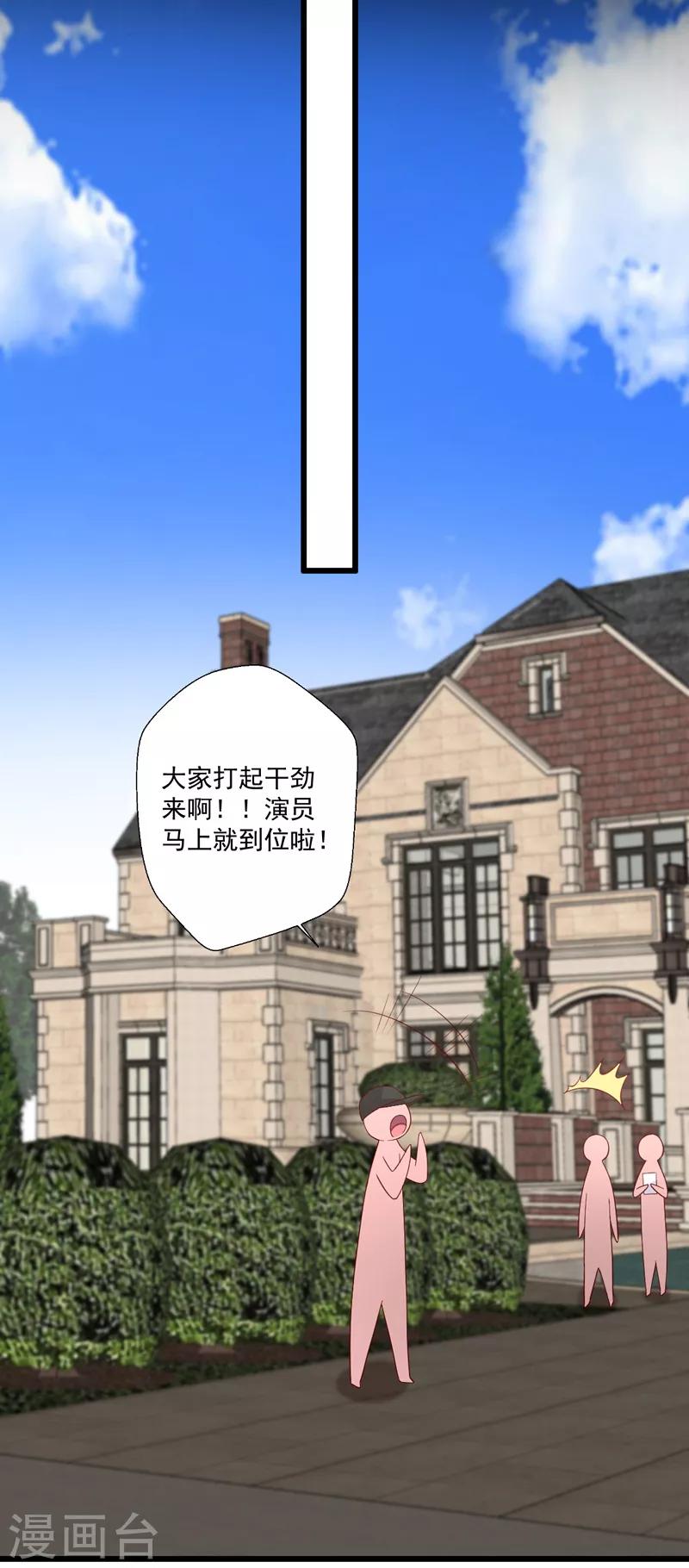 《谁让我当红》漫画最新章节第101话 “婚纱照”免费下拉式在线观看章节第【17】张图片