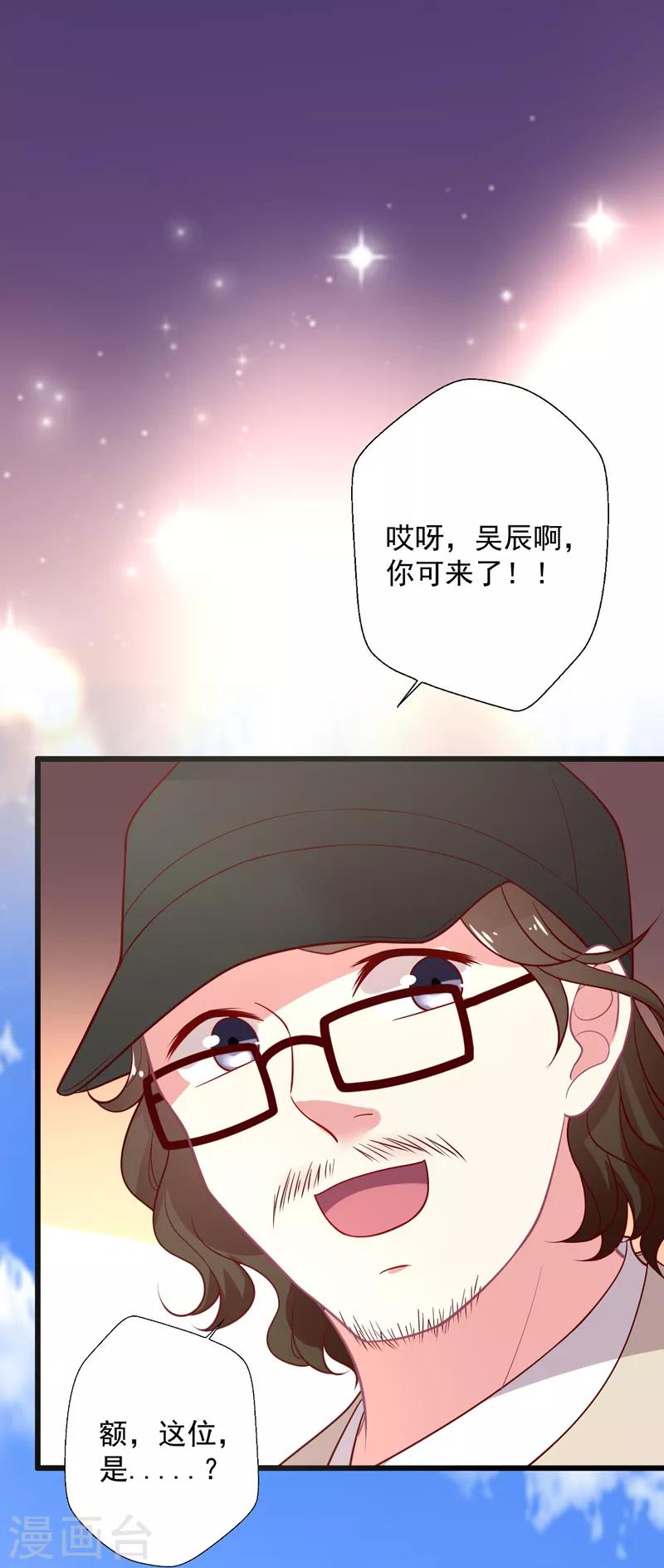 《谁让我当红》漫画最新章节第101话 “婚纱照”免费下拉式在线观看章节第【19】张图片