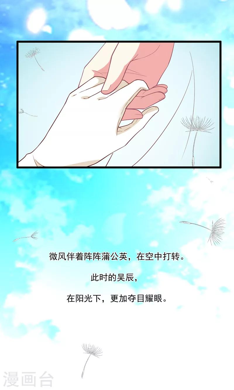 《谁让我当红》漫画最新章节第101话 “婚纱照”免费下拉式在线观看章节第【23】张图片