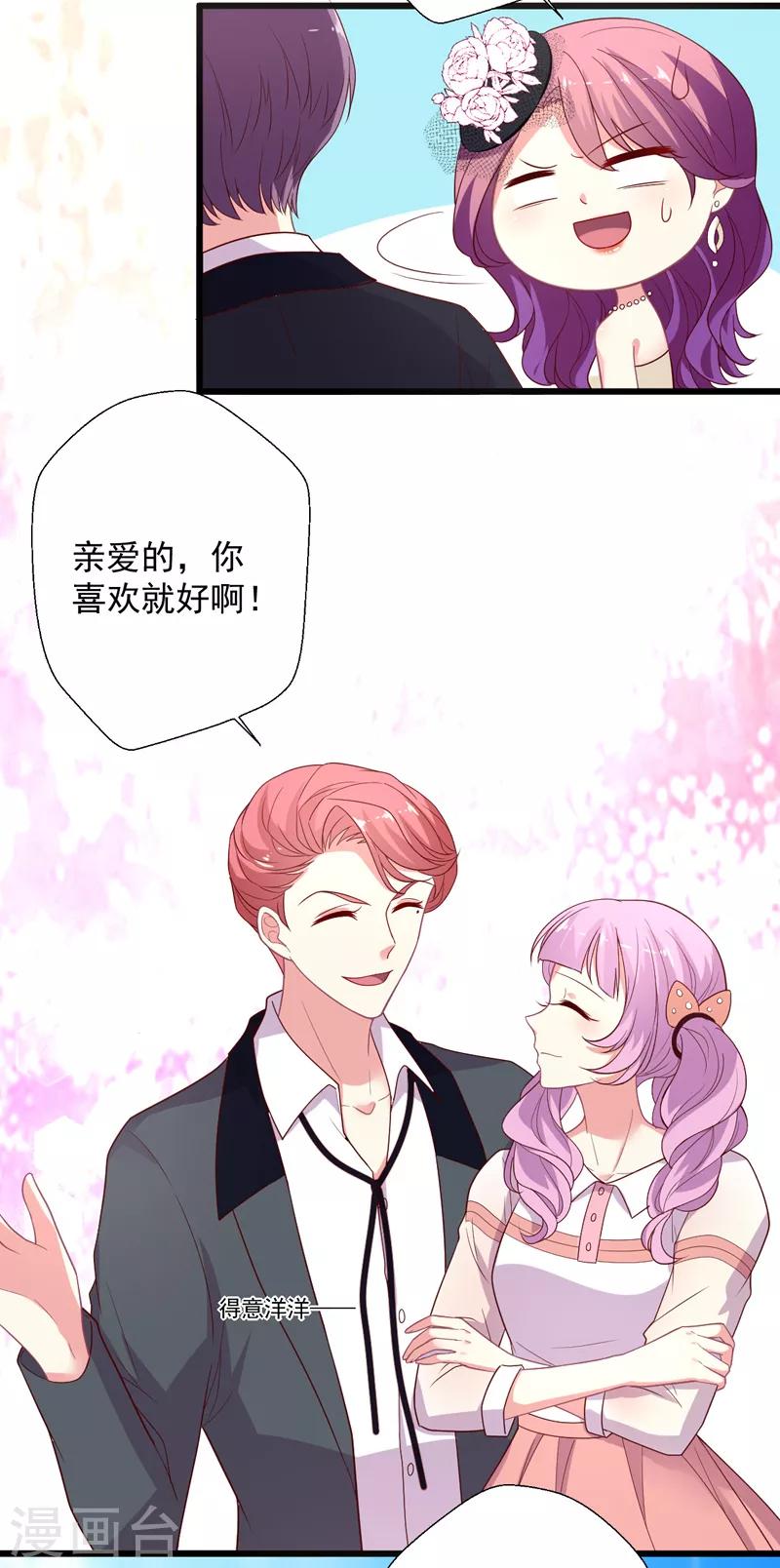 《谁让我当红》漫画最新章节第101话 “婚纱照”免费下拉式在线观看章节第【31】张图片