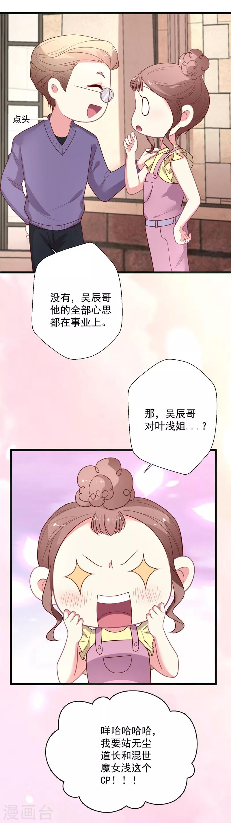 《谁让我当红》漫画最新章节第102话 带你去吃小鹅肝免费下拉式在线观看章节第【23】张图片