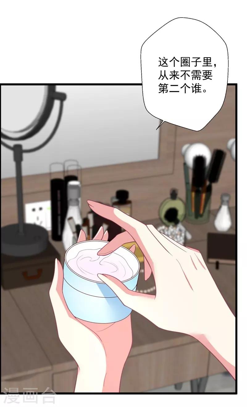 《谁让我当红》漫画最新章节第103话 快收起你可怕的想法免费下拉式在线观看章节第【13】张图片