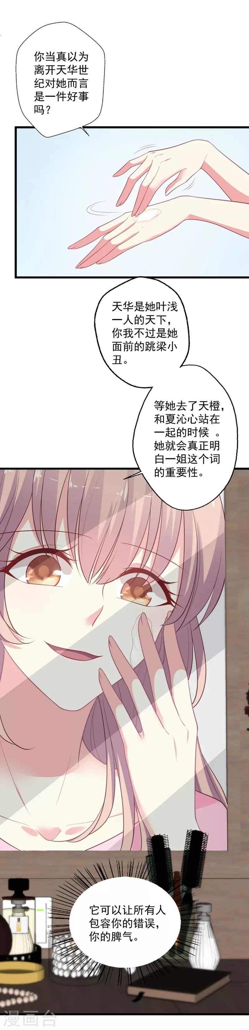 《谁让我当红》漫画最新章节第103话 快收起你可怕的想法免费下拉式在线观看章节第【15】张图片