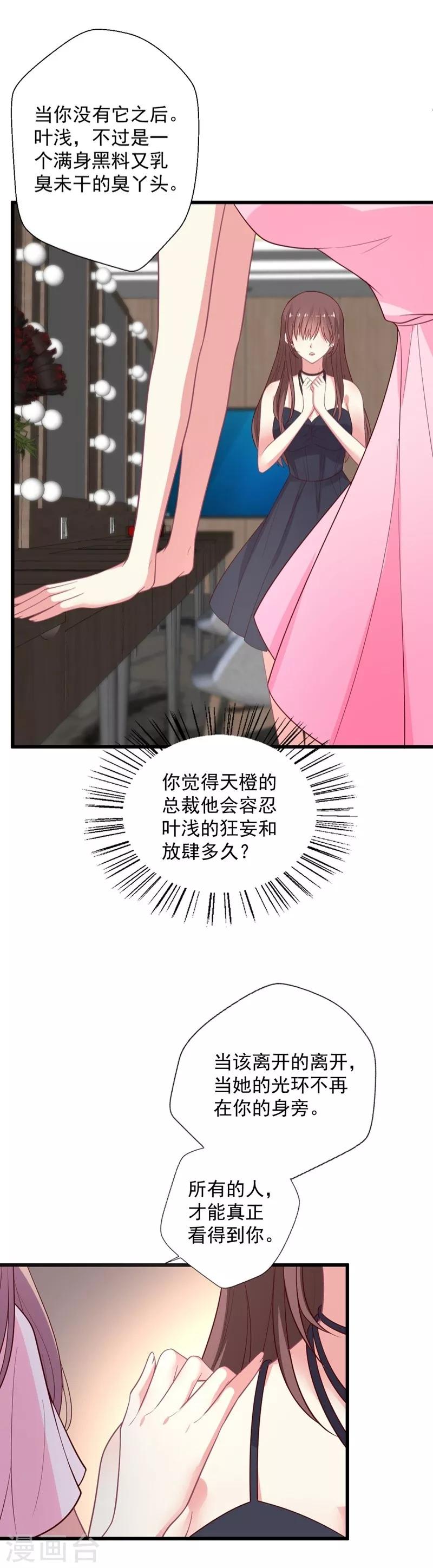 《谁让我当红》漫画最新章节第103话 快收起你可怕的想法免费下拉式在线观看章节第【16】张图片