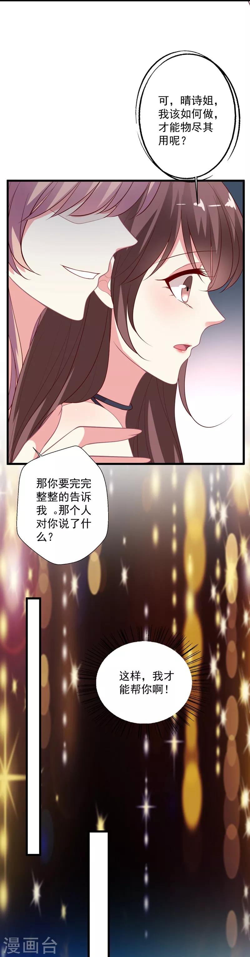 《谁让我当红》漫画最新章节第103话 快收起你可怕的想法免费下拉式在线观看章节第【18】张图片